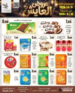 Offres Marché AL-Aich Koweït de 9 à 14 août 2026 Offres spéciales - Marché AL-Aich - Koweït - 9 aout 2026 – 14 aout 2026 - Page 7