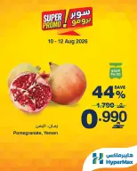 عروض هايبر ماكس عمان من ١٠ حتى ١٢ أغسطس ٢٠٢٦ عروض سوبر برومو - هايبر ماكس - عمان - 10 اغسطس 2026 – 12 اغسطس 2026 - صفحة 2