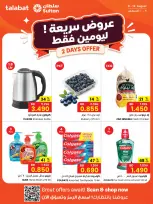 عروض مركز سلطان البحرين من ٩ حتى ١٠ أغسطس ٢٠٢٦ عروض سريعة - مركز سلطان - البحرين - 9 اغسطس 2026 – 10 اغسطس 2026 - صفحة 3