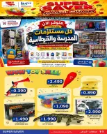 عروض أسواق حسن محمود البحرين من ٩ حتى ١٩ أغسطس ٢٠٢٦ صفقات التوفير - أسواق حسن محمود - البحرين - 9 اغسطس 2026 – 19 اغسطس 2026 - صفحة 11