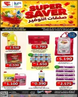 عروض أسواق حسن محمود البحرين من ٩ حتى ١٩ أغسطس ٢٠٢٦ صفقات التوفير - أسواق حسن محمود - البحرين - 9 اغسطس 2026 – 19 اغسطس 2026 - صفحة 1