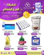 عروض جمعية الحد التعاونية الاستهلاكية البحرين من ١٠ حتى ١١ أغسطس ٢٠٢٦ تخفيضات الفرع الشمالى - جمعية الحد التعاونية الاستهلاكية - البحرين - 10 اغسطس 2026 – 11 اغسطس 2026 - صفحة 1