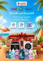 عروض نستو بفرع الرياض من ٢٥ صفر حتى ٥ ربيع الأول ١٤٤٨ هـ (١٠ إلى ١٩ أغسطس ٢٠٢٦) عشرة أيام عشرة ريالات - نستو - السعودية - 10 اغسطس 2026 – 19 اغسطس 2026 - صفحة 23