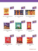 عروض جمعية الروضة وحولي التعاونية الكويت من ١٠ حتى ١٤ أغسطس ٢٠٢٦ عروض الصيف - جمعية الروضة وحولي التعاونية - الكويت - 10 اغسطس 2026 – 14 اغسطس 2026 - صفحة 7