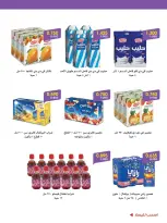 عروض جمعية الروضة وحولي التعاونية الكويت من ١٠ حتى ١٤ أغسطس ٢٠٢٦ عروض الصيف - جمعية الروضة وحولي التعاونية - الكويت - 10 اغسطس 2026 – 14 اغسطس 2026 - صفحة 5