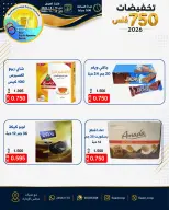 عروض جمعية سعد العبد الله التعاونية من ١٠ حتى ١٢ أغسطس ٢٠٢٦ تخفيضات 750 فلس - جمعية سعد العبد الله التعاونية - الكويت - 10 اغسطس 2026 – 12 اغسطس 2026 - صفحة 6