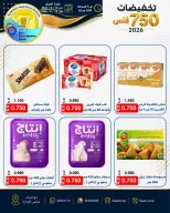 عروض جمعية سعد العبد الله التعاونية من ١٠ حتى ١٢ أغسطس ٢٠٢٦ تخفيضات 750 فلس - جمعية سعد العبد الله التعاونية - الكويت - 10 اغسطس 2026 – 12 اغسطس 2026 - صفحة 7