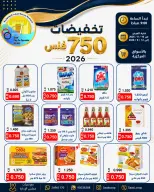 عروض جمعية سعد العبد الله التعاونية من ١٠ حتى ١٢ أغسطس ٢٠٢٦ تخفيضات 750 فلس - جمعية سعد العبد الله التعاونية - الكويت - 10 اغسطس 2026 – 12 اغسطس 2026 - صفحة 1
