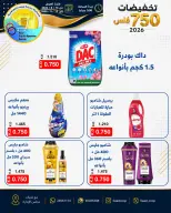 عروض جمعية سعد العبد الله التعاونية من ١٠ حتى ١٢ أغسطس ٢٠٢٦ تخفيضات 750 فلس - جمعية سعد العبد الله التعاونية - الكويت - 10 اغسطس 2026 – 12 اغسطس 2026 - صفحة 11