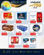 عروض جمعية سعد العبد الله التعاونية من ١٠ حتى ١٢ أغسطس ٢٠٢٦ تخفيضات 750 فلس - جمعية سعد العبد الله التعاونية - الكويت - 10 اغسطس 2026 – 12 اغسطس 2026 - صفحة 17