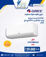 عروض جمعية عبد الله المبارك التعاونية من ١٠ حتى ٣١ أغسطس ٢٠٢٦ عروض لوازم العائلة - جمعية عبد الله المبارك التعاونية - الكويت - 10 اغسطس 2026 – 31 اغسطس 2026 - صفحة 29