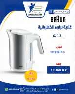 عروض جمعية عبد الله المبارك التعاونية من ١٠ حتى ٣١ أغسطس ٢٠٢٦ عروض لوازم العائلة - جمعية عبد الله المبارك التعاونية - الكويت - 10 اغسطس 2026 – 31 اغسطس 2026 - صفحة 68