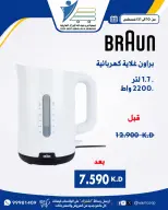 عروض جمعية عبد الله المبارك التعاونية من ١٠ حتى ٣١ أغسطس ٢٠٢٦ عروض لوازم العائلة - جمعية عبد الله المبارك التعاونية - الكويت - 10 اغسطس 2026 – 31 اغسطس 2026 - صفحة 32