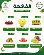 Offres Coopérative Fahaheel Koweït de 10 à 11 août 2026 Offre de fruits et légumes - Coopérative Fahaheel - Koweït - 10 aout 2026 – 11 aout 2026 - Page 2