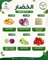 Offres Coopérative Fahaheel Koweït de 10 à 11 août 2026 Offre de fruits et légumes - Coopérative Fahaheel - Koweït - 10 aout 2026 – 11 aout 2026 - Page 5