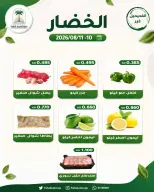 Offres Coopérative Fahaheel Koweït de 10 à 11 août 2026 Offre de fruits et légumes - Coopérative Fahaheel - Koweït - 10 aout 2026 – 11 aout 2026 - Page 4