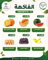 Offres Coopérative Fahaheel Koweït de 10 à 11 août 2026 Offre de fruits et légumes - Coopérative Fahaheel - Koweït - 10 aout 2026 – 11 aout 2026 - Page 3