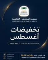 Offres Coopérative Fahaheel Koweït de 10 à 14 août 2026 Soldes d'août - Coopérative Fahaheel - Koweït - 10 aout 2026 – 14 aout 2026 - Page 1