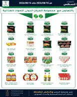 Offres Coopérative Fahaheel Koweït de 10 à 14 août 2026 Soldes d'août - Coopérative Fahaheel - Koweït - 10 aout 2026 – 14 aout 2026 - Page 13