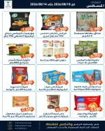 Offres Coopérative Fahaheel Koweït de 10 à 14 août 2026 Soldes d'août - Coopérative Fahaheel - Koweït - 10 aout 2026 – 14 aout 2026 - Page 10