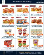 Offres Coopérative Fahaheel Koweït de 10 à 14 août 2026 Soldes d'août - Coopérative Fahaheel - Koweït - 10 aout 2026 – 14 aout 2026 - Page 4