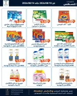 Offres Coopérative Fahaheel Koweït de 10 à 14 août 2026 Soldes d'août - Coopérative Fahaheel - Koweït - 10 aout 2026 – 14 aout 2026 - Page 6