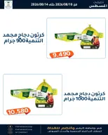 Offres Coopérative Fahaheel Koweït de 10 à 14 août 2026 Soldes d'août - Coopérative Fahaheel - Koweït - 10 aout 2026 – 14 aout 2026 - Page 12