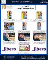 Offres Coopérative Fahaheel Koweït de 10 à 14 août 2026 Soldes d'août - Coopérative Fahaheel - Koweït - 10 aout 2026 – 14 aout 2026 - Page 9