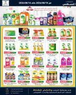 Offres Coopérative Fahaheel Koweït de 10 à 14 août 2026 Soldes d'août - Coopérative Fahaheel - Koweït - 10 aout 2026 – 14 aout 2026 - Page 7
