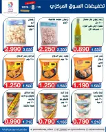 عروض جمعية اليرموك التعاونية الاثنين ١٠ أغسطس ٢٠٢٦ تخفيضات السوق المركزي - جمعية اليرموك التعاونية - الكويت - 10 اغسطس 2026 – 10 اغسطس 2026 - صفحة 11