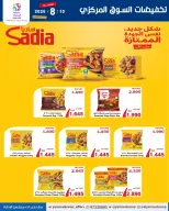 عروض جمعية اليرموك التعاونية الاثنين ١٠ أغسطس ٢٠٢٦ تخفيضات السوق المركزي - جمعية اليرموك التعاونية - الكويت - 10 اغسطس 2026 – 10 اغسطس 2026 - صفحة 4
