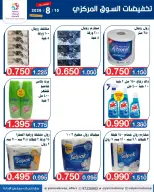 عروض جمعية اليرموك التعاونية الاثنين ١٠ أغسطس ٢٠٢٦ تخفيضات السوق المركزي - جمعية اليرموك التعاونية - الكويت - 10 اغسطس 2026 – 10 اغسطس 2026 - صفحة 10