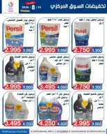 عروض جمعية اليرموك التعاونية الاثنين ١٠ أغسطس ٢٠٢٦ تخفيضات السوق المركزي - جمعية اليرموك التعاونية - الكويت - 10 اغسطس 2026 – 10 اغسطس 2026 - صفحة 8