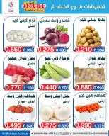 عروض جمعية اليرموك التعاونية الاثنين ١٠ أغسطس ٢٠٢٦ تخفيضات الخضار والفواكه - جمعية اليرموك التعاونية - الكويت - 10 اغسطس 2026 – 10 اغسطس 2026 - صفحة 5