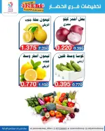 عروض جمعية اليرموك التعاونية الاثنين ١٠ أغسطس ٢٠٢٦ تخفيضات الخضار والفواكه - جمعية اليرموك التعاونية - الكويت - 10 اغسطس 2026 – 10 اغسطس 2026 - صفحة 2