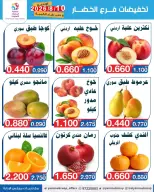 عروض جمعية اليرموك التعاونية الاثنين ١٠ أغسطس ٢٠٢٦ تخفيضات الخضار والفواكه - جمعية اليرموك التعاونية - الكويت - 10 اغسطس 2026 – 10 اغسطس 2026 - صفحة 3