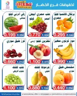 عروض جمعية اليرموك التعاونية الاثنين ١٠ أغسطس ٢٠٢٦ تخفيضات الخضار والفواكه - جمعية اليرموك التعاونية - الكويت - 10 اغسطس 2026 – 10 اغسطس 2026 - صفحة 4