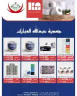 عروض جمعية عبد الله المبارك التعاونية من ١٠ حتى ١٢ أغسطس ٢٠٢٦ تخفيضات المتقاعدين - جمعية عبد الله المبارك التعاونية - الكويت - 10 اغسطس 2026 – 12 اغسطس 2026 - صفحة 9