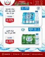 عروض جمعية عبد الله المبارك التعاونية من ١٠ حتى ١٢ أغسطس ٢٠٢٦ تخفيضات المتقاعدين - جمعية عبد الله المبارك التعاونية - الكويت - 10 اغسطس 2026 – 12 اغسطس 2026 - صفحة 3