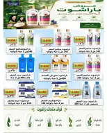 عروض جمعية عبد الله المبارك التعاونية من ١٠ حتى ١٢ أغسطس ٢٠٢٦ تخفيضات المتقاعدين - جمعية عبد الله المبارك التعاونية - الكويت - 10 اغسطس 2026 – 12 اغسطس 2026 - صفحة 7