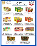 عروض جمعية عبد الله المبارك التعاونية من ١٠ حتى ١٢ أغسطس ٢٠٢٦ تخفيضات المتقاعدين - جمعية عبد الله المبارك التعاونية - الكويت - 10 اغسطس 2026 – 12 اغسطس 2026 - صفحة 37