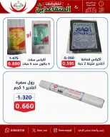 عروض جمعية عبد الله المبارك التعاونية من ١٠ حتى ١٢ أغسطس ٢٠٢٦ تخفيضات المتقاعدين - جمعية عبد الله المبارك التعاونية - الكويت - 10 اغسطس 2026 – 12 اغسطس 2026 - صفحة 35