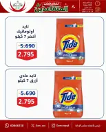 عروض جمعية عبد الله المبارك التعاونية من ١٠ حتى ١٢ أغسطس ٢٠٢٦ تخفيضات المتقاعدين - جمعية عبد الله المبارك التعاونية - الكويت - 10 اغسطس 2026 – 12 اغسطس 2026 - صفحة 20