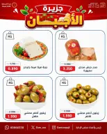 عروض جمعية عبد الله المبارك التعاونية من ١٠ حتى ١٢ أغسطس ٢٠٢٦ تخفيضات المتقاعدين - جمعية عبد الله المبارك التعاونية - الكويت - 10 اغسطس 2026 – 12 اغسطس 2026 - صفحة 6