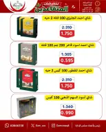عروض جمعية عبد الله المبارك التعاونية من ١٠ حتى ١٢ أغسطس ٢٠٢٦ تخفيضات المتقاعدين - جمعية عبد الله المبارك التعاونية - الكويت - 10 اغسطس 2026 – 12 اغسطس 2026 - صفحة 26