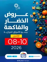 عروض جمعية صباح السالم التعاونية الاثنين ١٠ أغسطس ٢٠٢٦ عروض الخضار والفاكهة - جمعية صباح السالم التعاونية - الكويت - 10 اغسطس 2026 – 10 اغسطس 2026 - صفحة 1