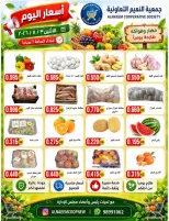 عروض جمعية النعيم التعاونية الاثنين ١٠ أغسطس ٢٠٢٦ عروض الخضار والفواكه - جمعية النعيم التعاونية - الكويت - 10 اغسطس 2026 – 10 اغسطس 2026 - صفحة 4