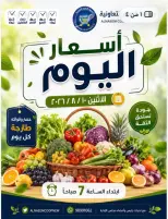 عروض جمعية النعيم التعاونية الاثنين ١٠ أغسطس ٢٠٢٦ عروض الخضار والفواكه - جمعية النعيم التعاونية - الكويت - 10 اغسطس 2026 – 10 اغسطس 2026 - صفحة 1