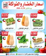 عروض جمعية العارضية التعاونية الاثنين ١٠ أغسطس ٢٠٢٦ عروض الخضار والفواكه - جمعية العارضية التعاونية - الكويت - 10 اغسطس 2026 – 10 اغسطس 2026 - صفحة 4