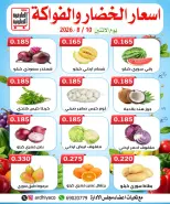 عروض جمعية العارضية التعاونية الاثنين ١٠ أغسطس ٢٠٢٦ عروض الخضار والفواكه - جمعية العارضية التعاونية - الكويت - 10 اغسطس 2026 – 10 اغسطس 2026 - صفحة 2